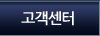 고객센터