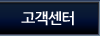 고객센터