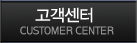 고객센터